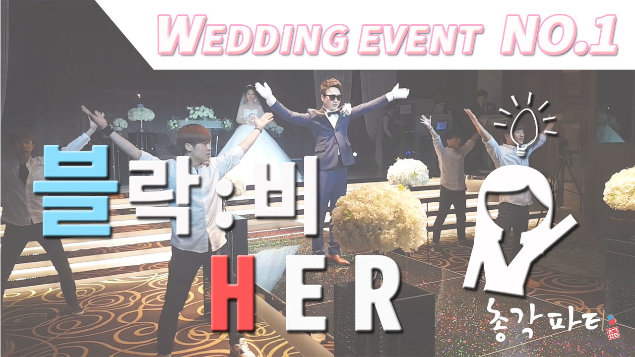 블락비 - HER