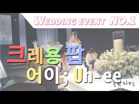 크레용팝 - 어이