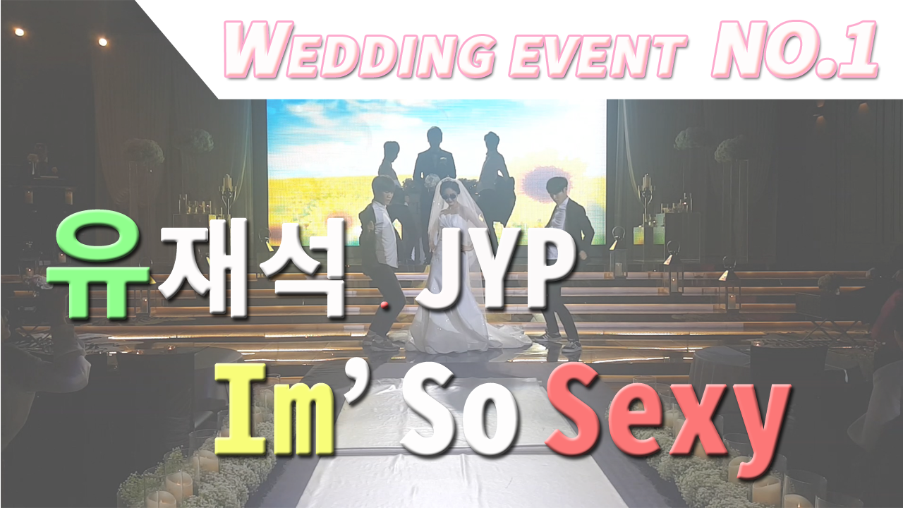 박진영, 유재석 - Im so sexy