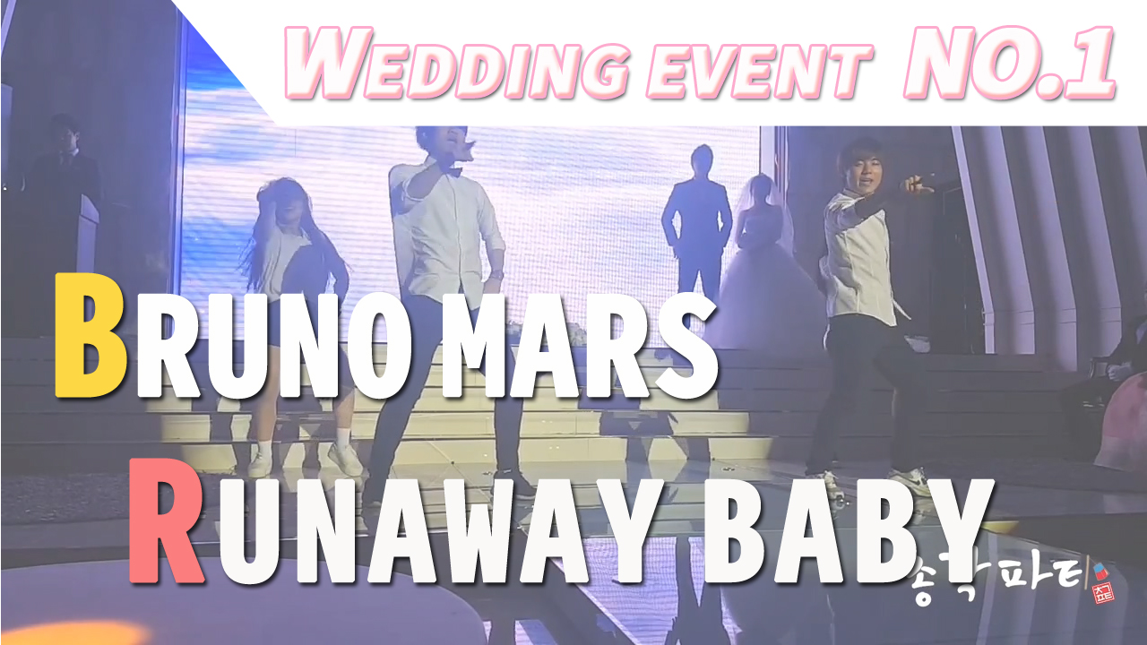 브루노마스 - Runaway baby