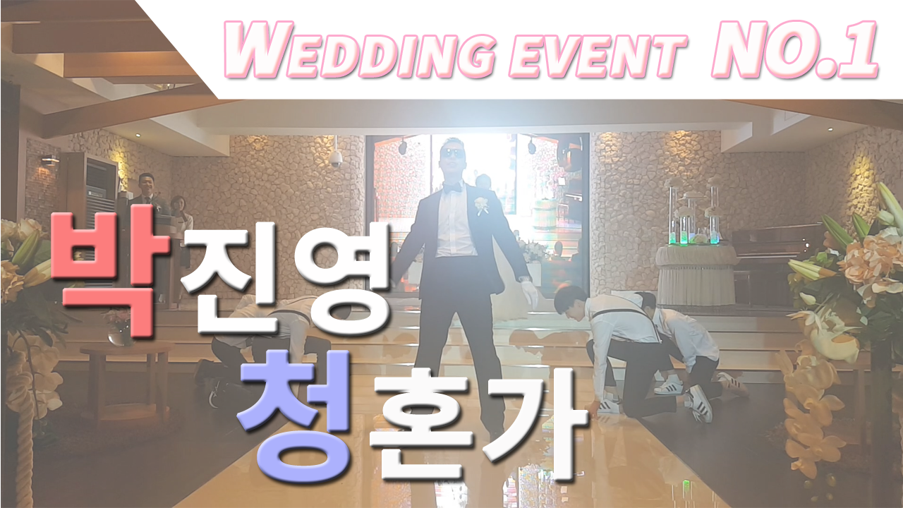 박진영 - 청혼가, 허니