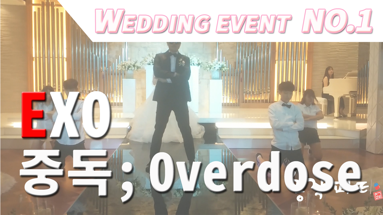 EXO - 중독