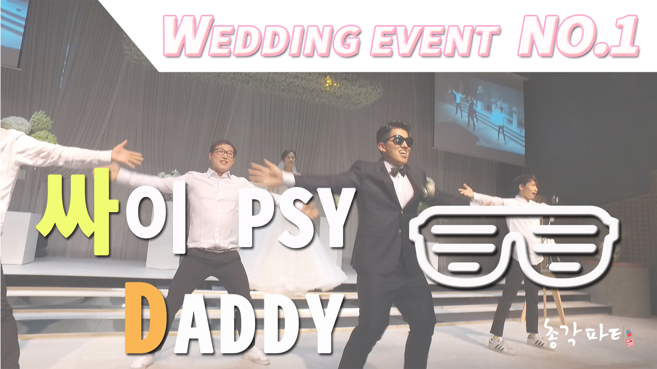 PSY 싸이 - Daddy