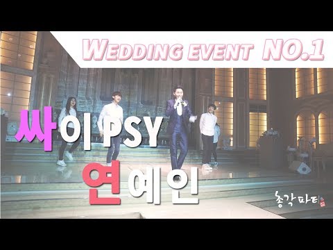 싸이 PSY - 연예인
