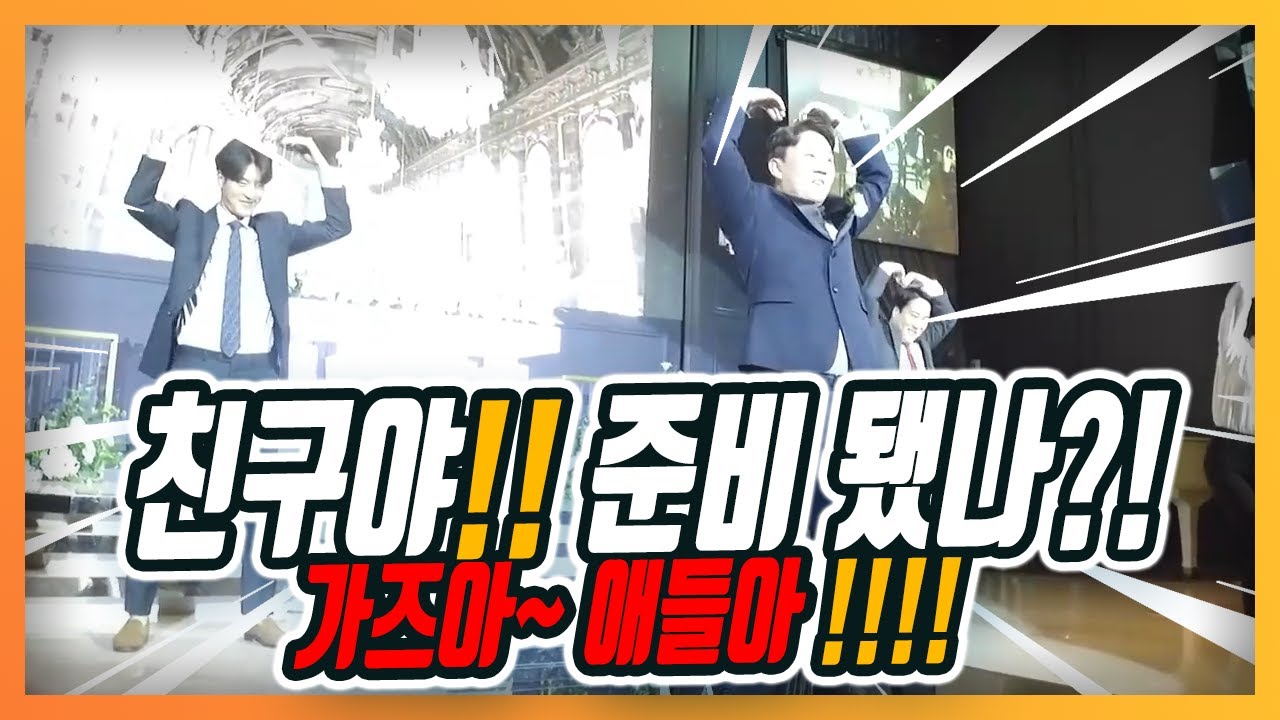 결혼식댄스를 위해 신랑 친구들이 뭉쳤다!!! 완벽한 호