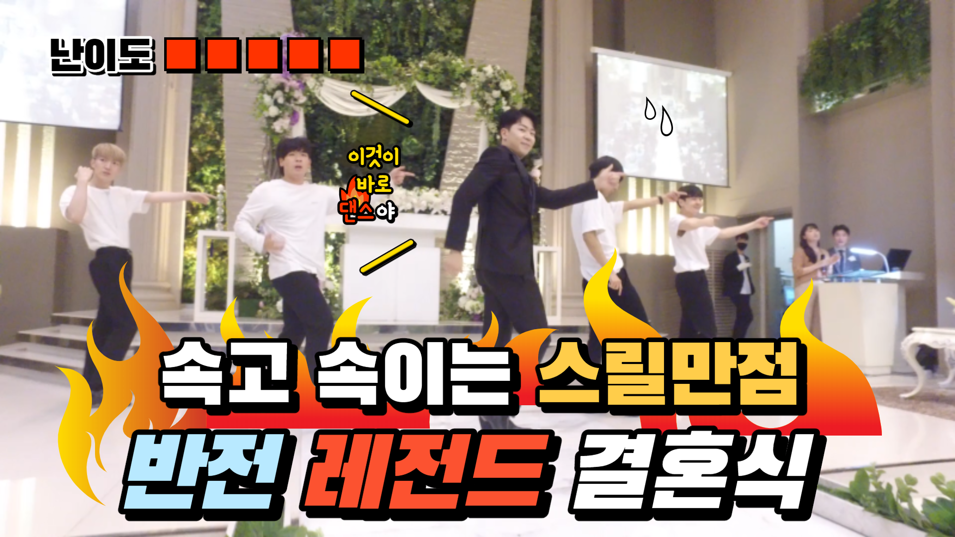 신랑 신부가 서로를 깜짝 속여버린 ㅋㅋ 레전드 반전 결